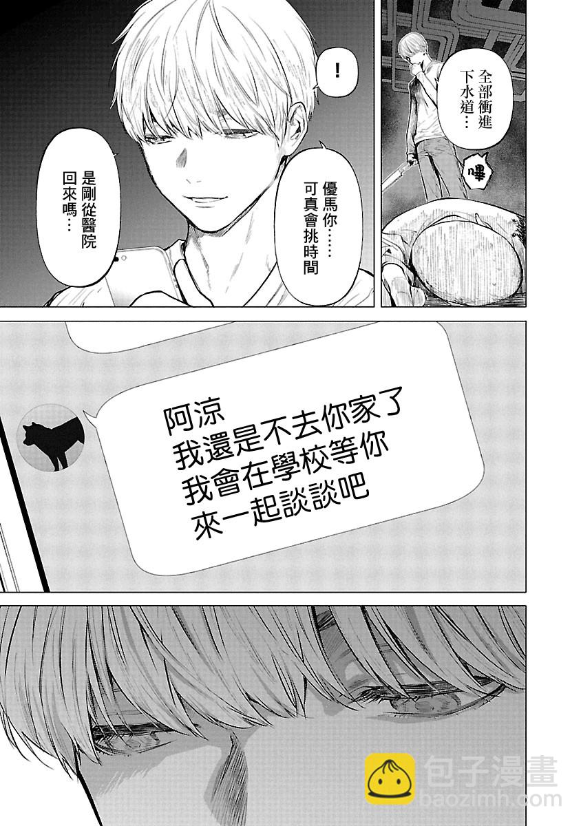 《杀君所愿》第13话 第13页