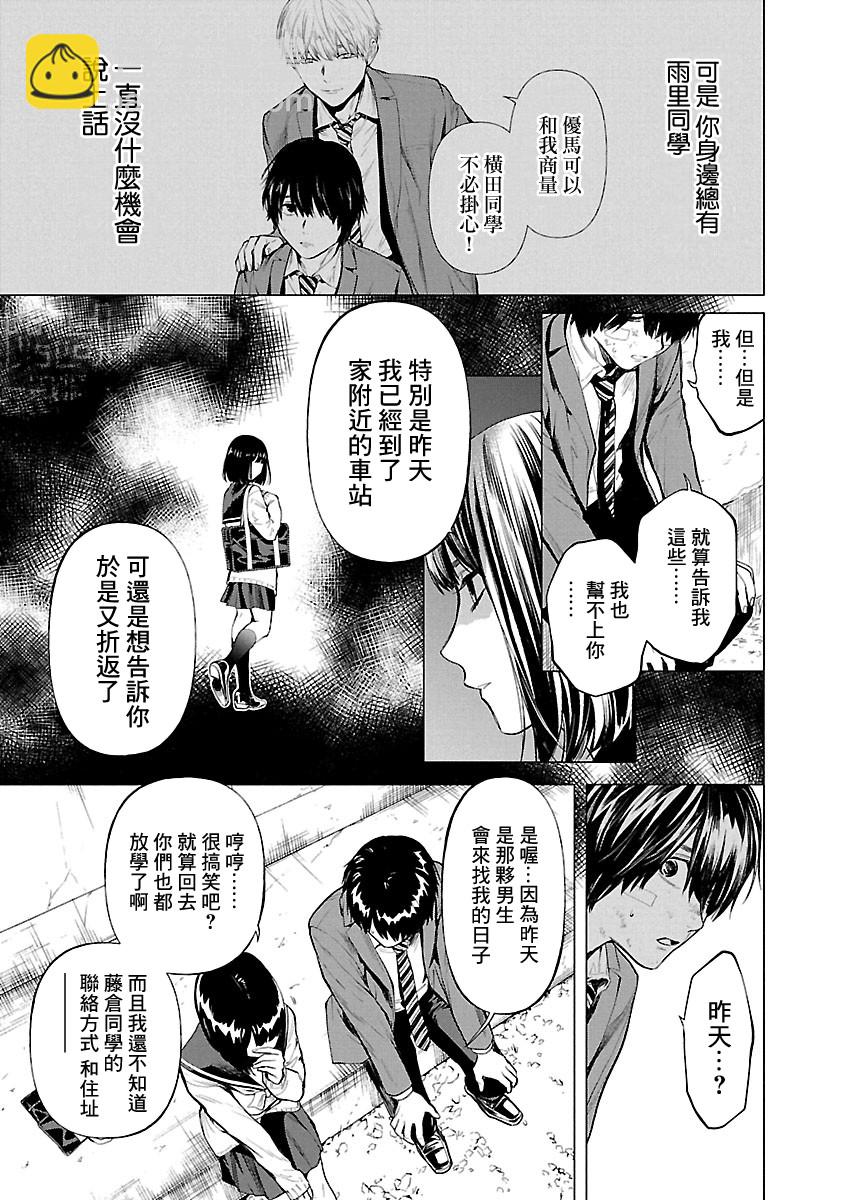 《杀君所愿》第13话 第19页