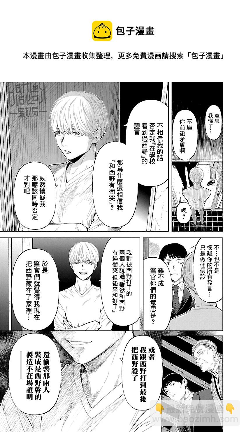 《杀君所愿》第13话 第5页