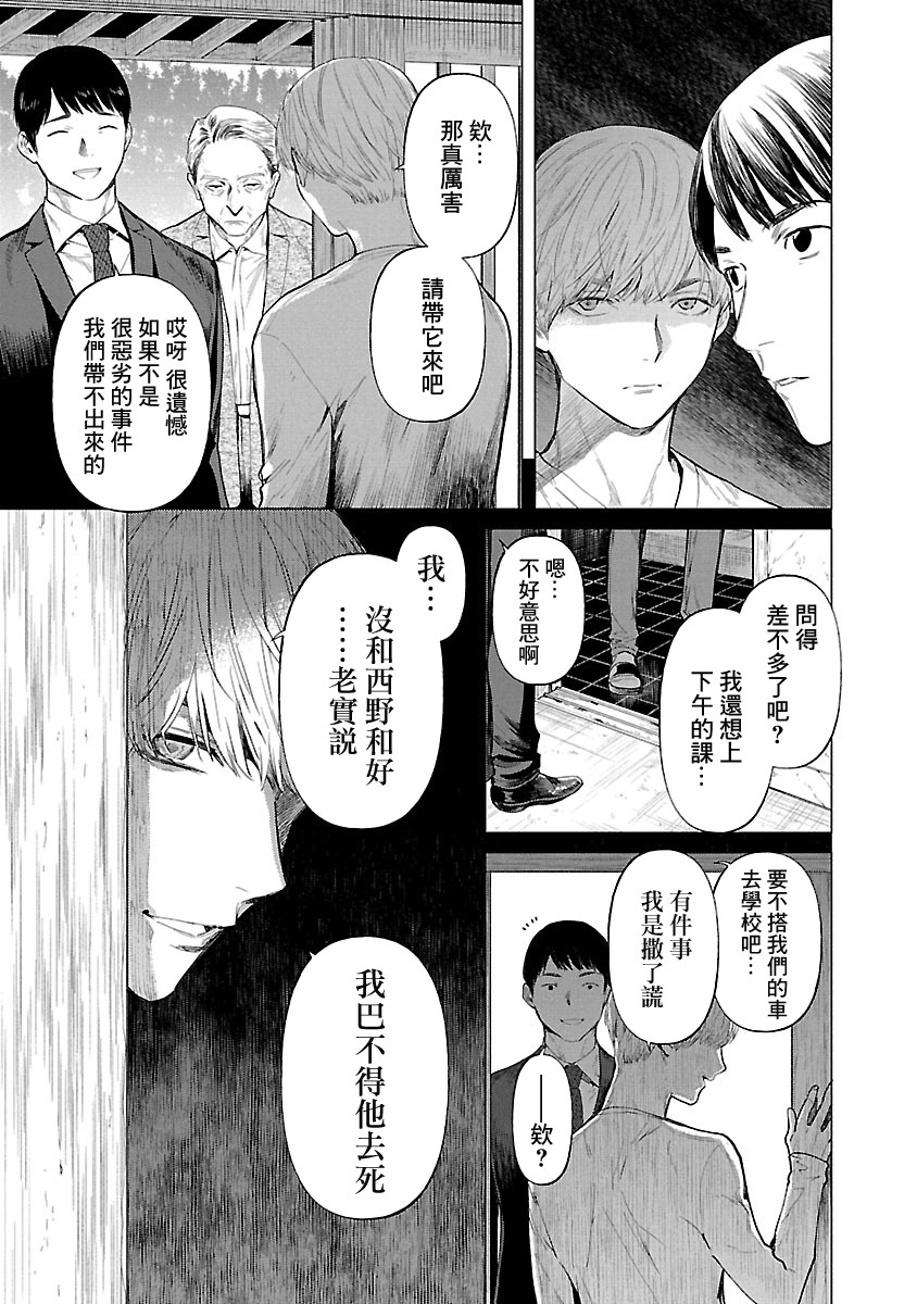 《杀君所愿》第13话 第7页