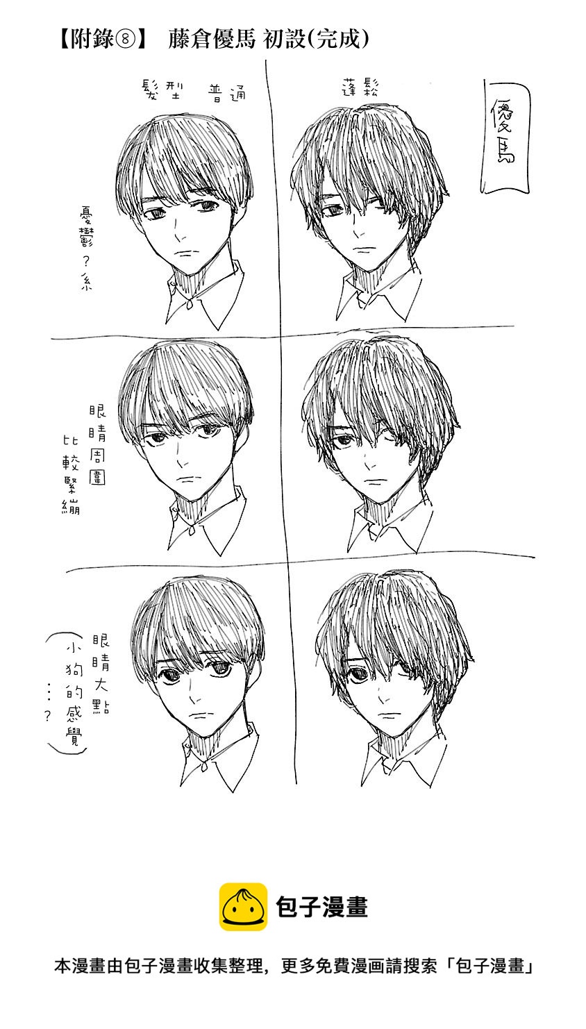 《杀君所愿》EP0 第12页