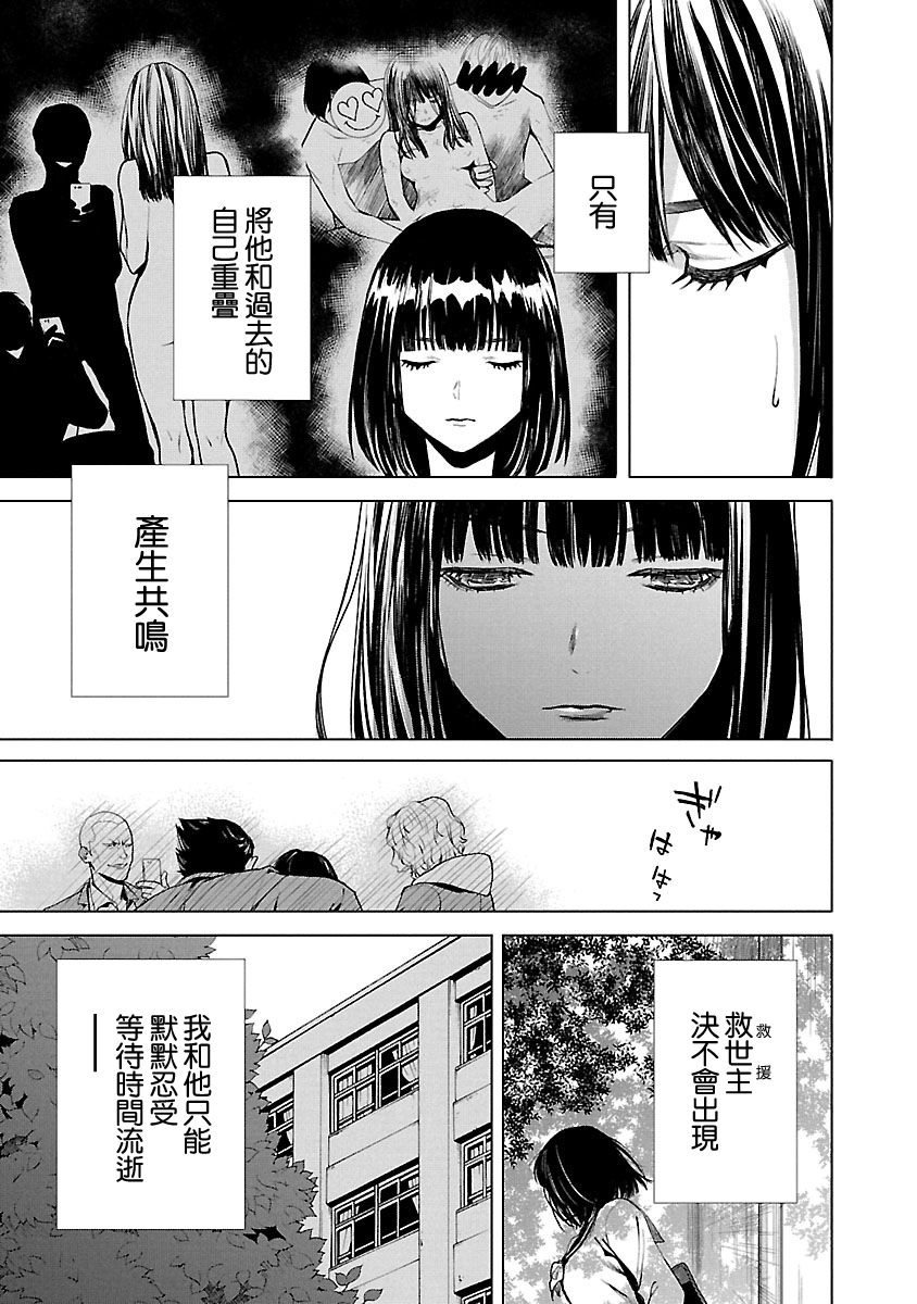 《杀君所愿》EP0 第3页