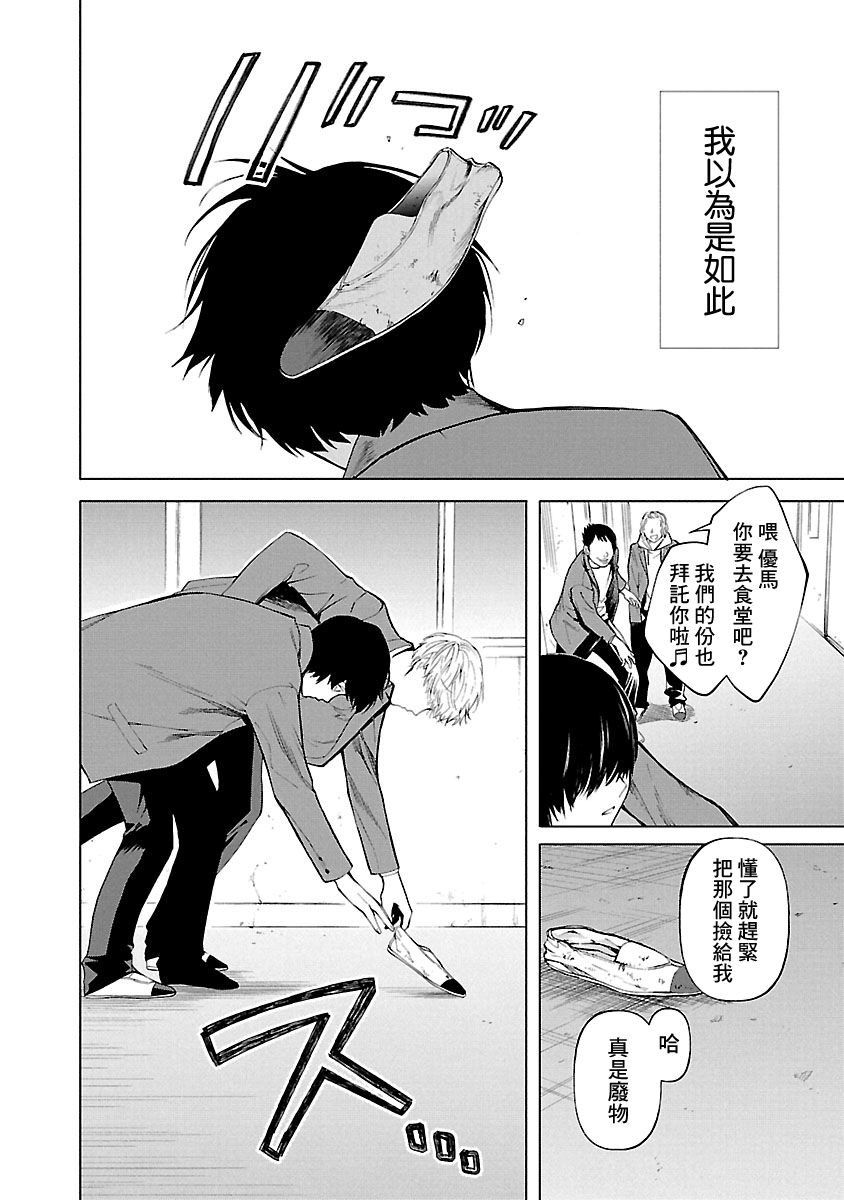 《杀君所愿》EP0 第4页