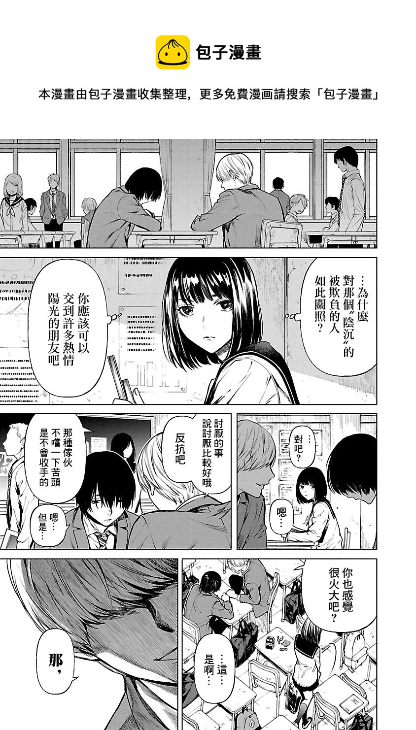 《杀君所愿》EP0 第7页