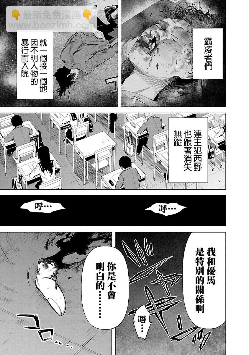 《杀君所愿》EP0 第9页