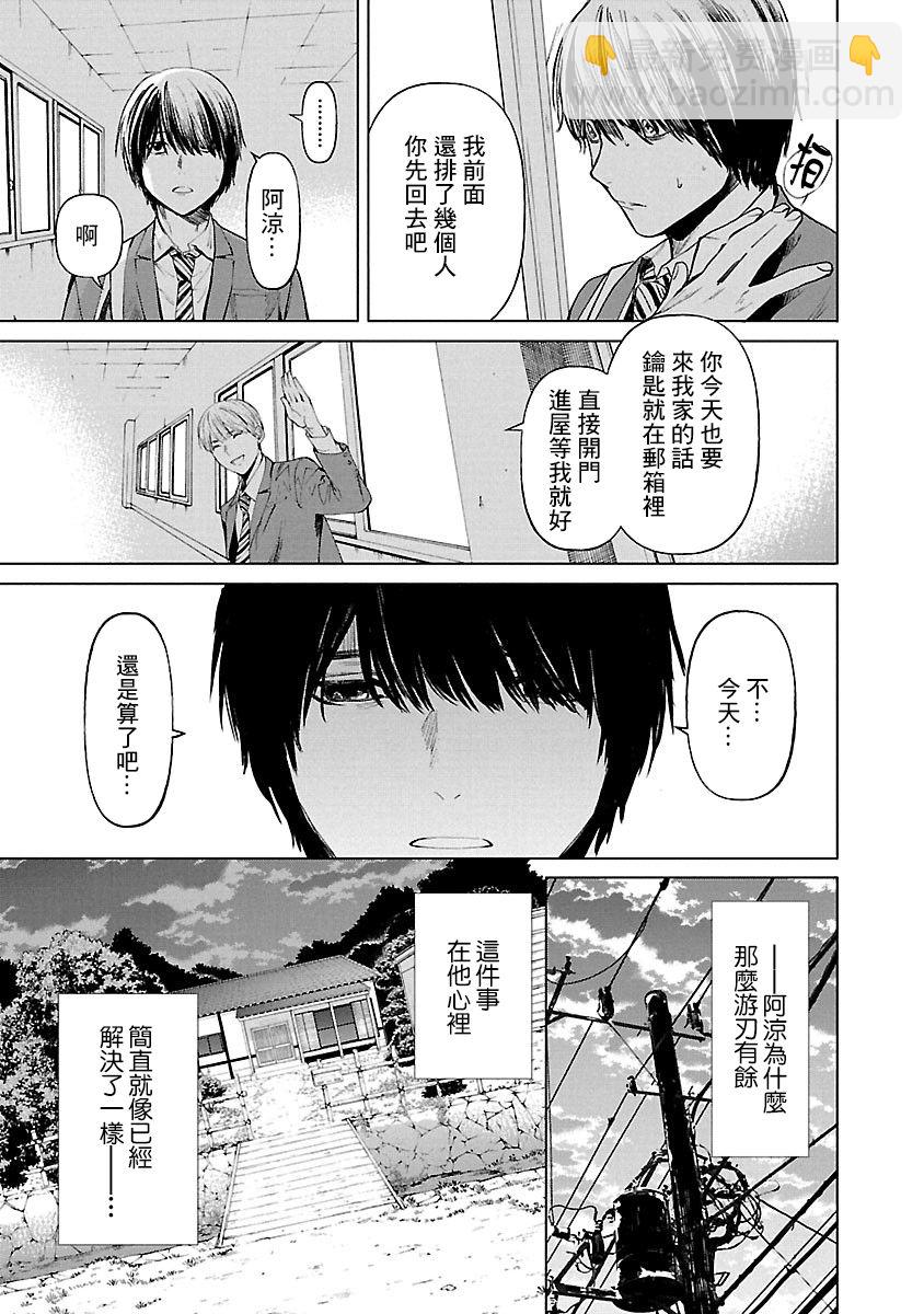 《杀君所愿》第9话 报复 第11页