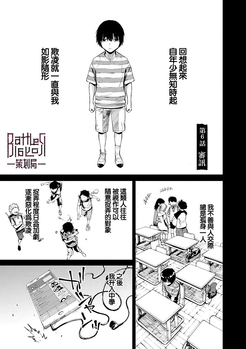 《杀君所愿》第9话 报复 第1页