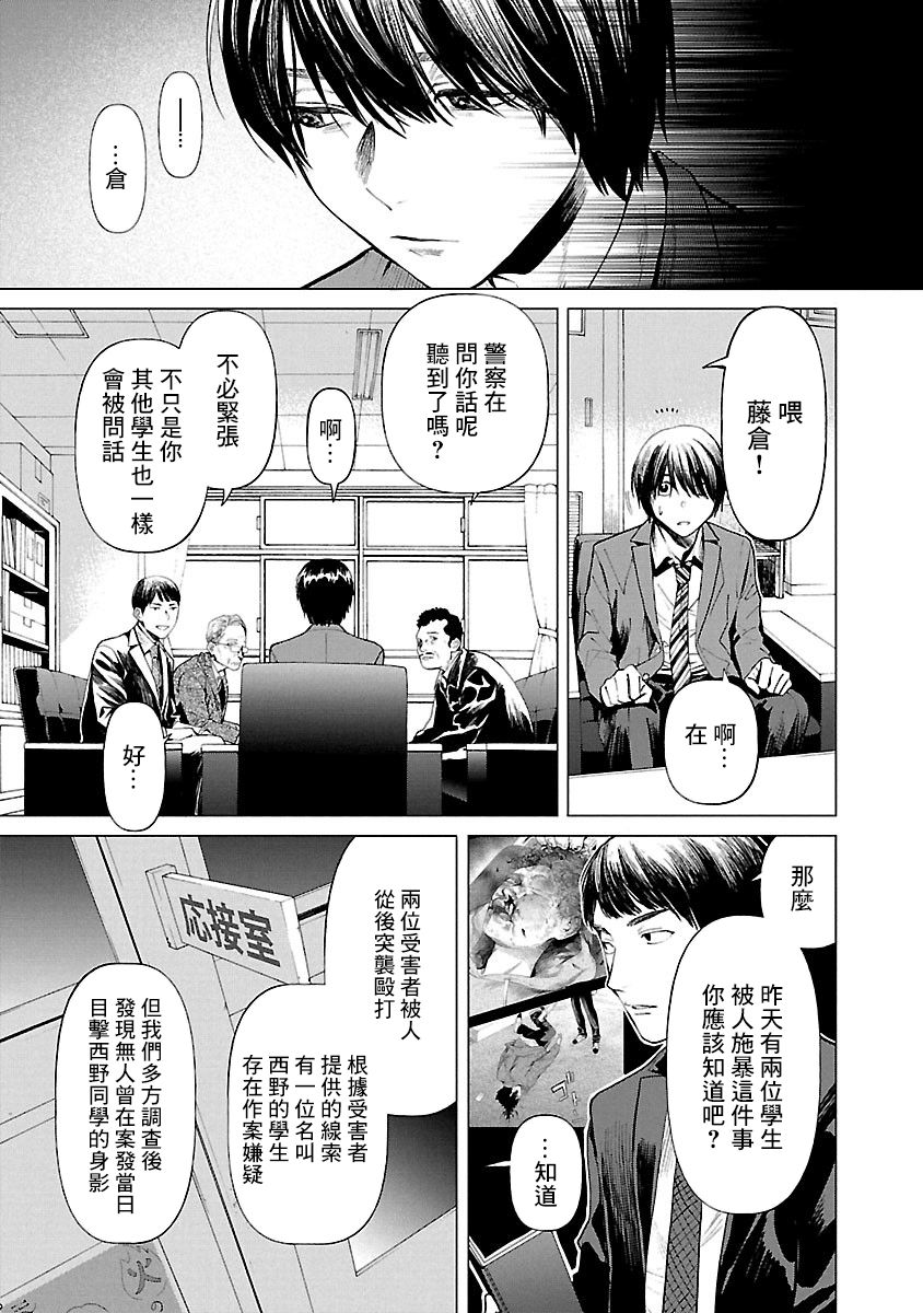 《杀君所愿》第9话 报复 第3页