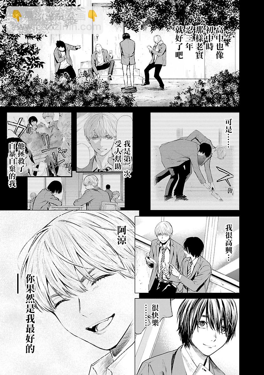 《杀君所愿》第11话 第10页