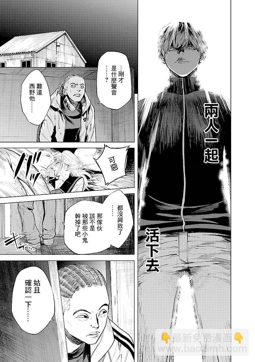 《杀君所愿》第11话 第8页