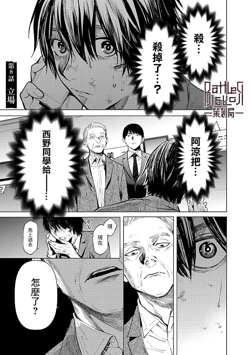 《杀君所愿》第8话 立场 第6页