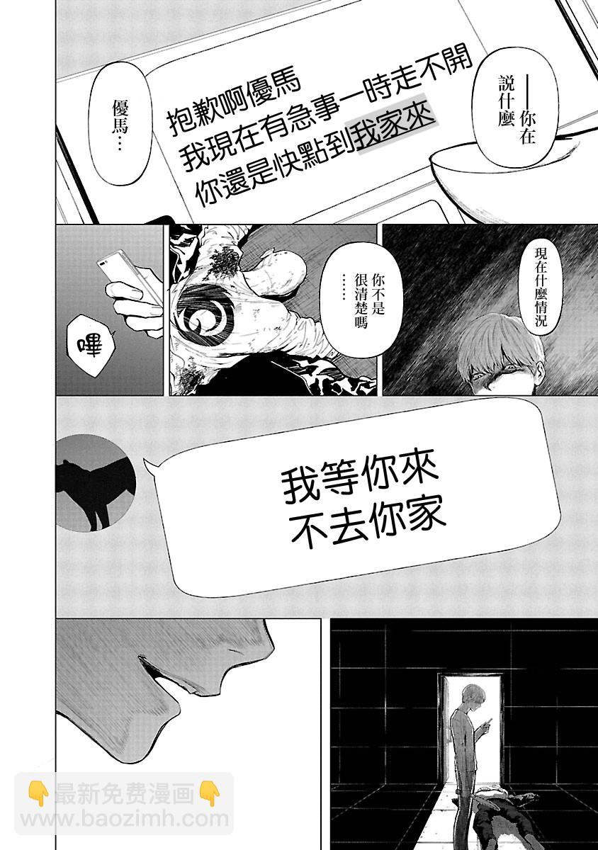 《杀君所愿》第13话 第14页
