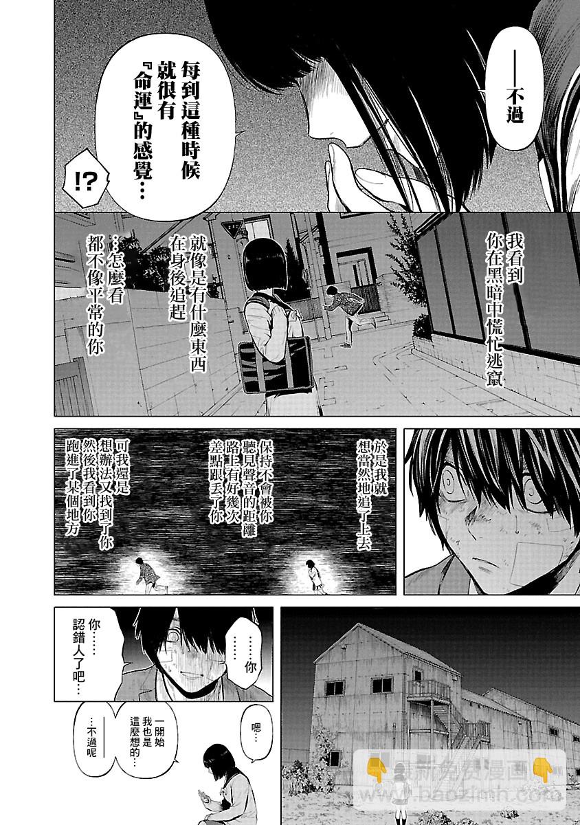 《杀君所愿》第13话 第20页