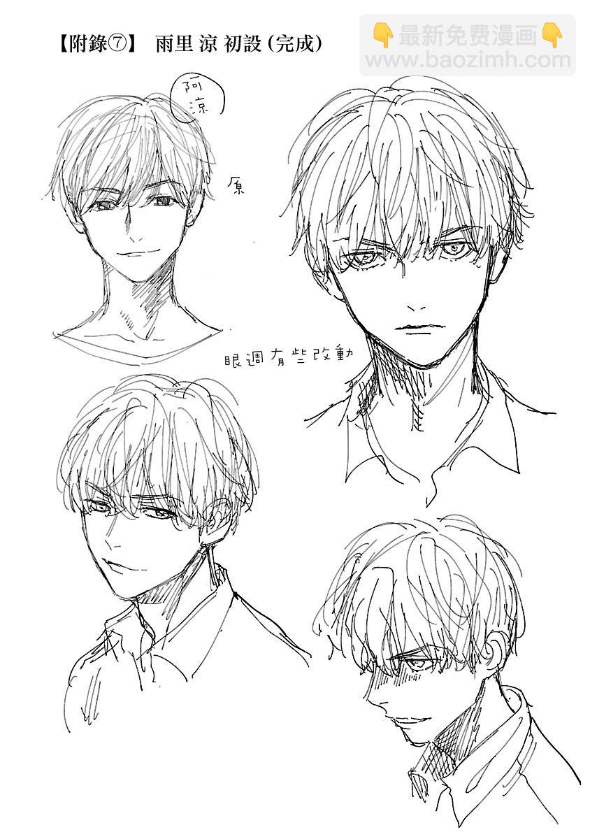 《杀君所愿》EP0 第11页