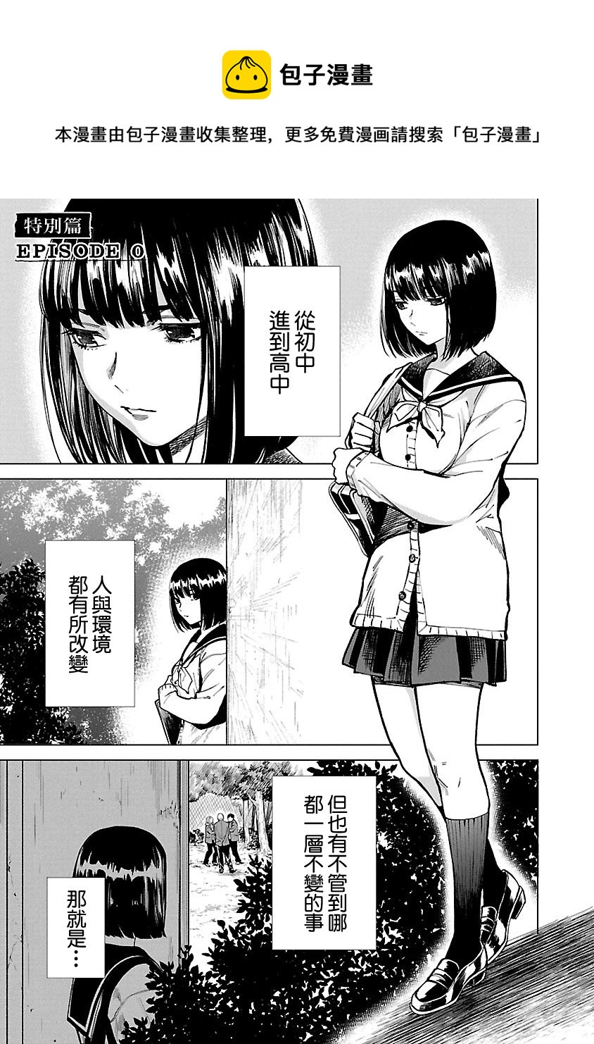 《杀君所愿》EP0 第1页