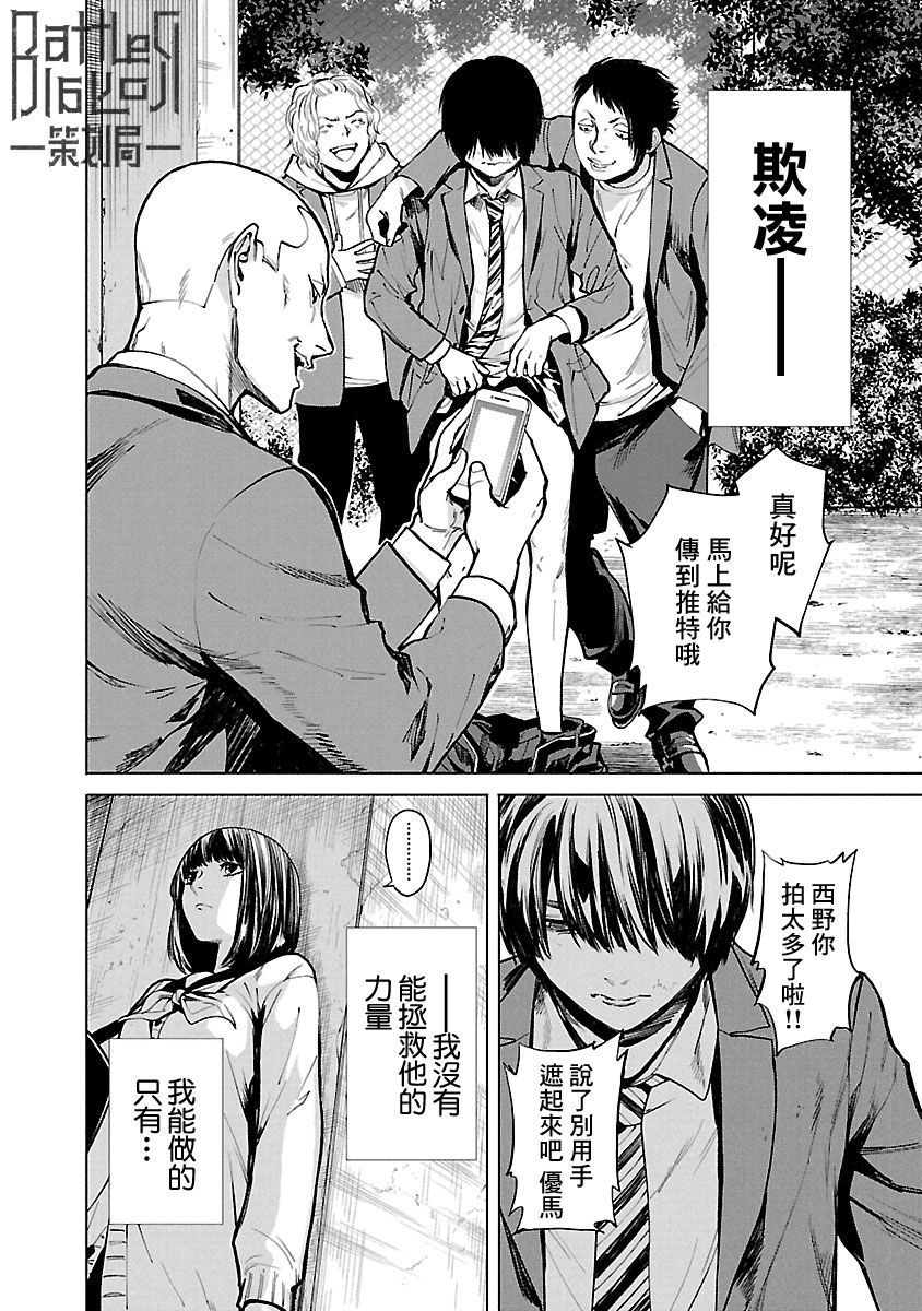 《杀君所愿》EP0 第2页