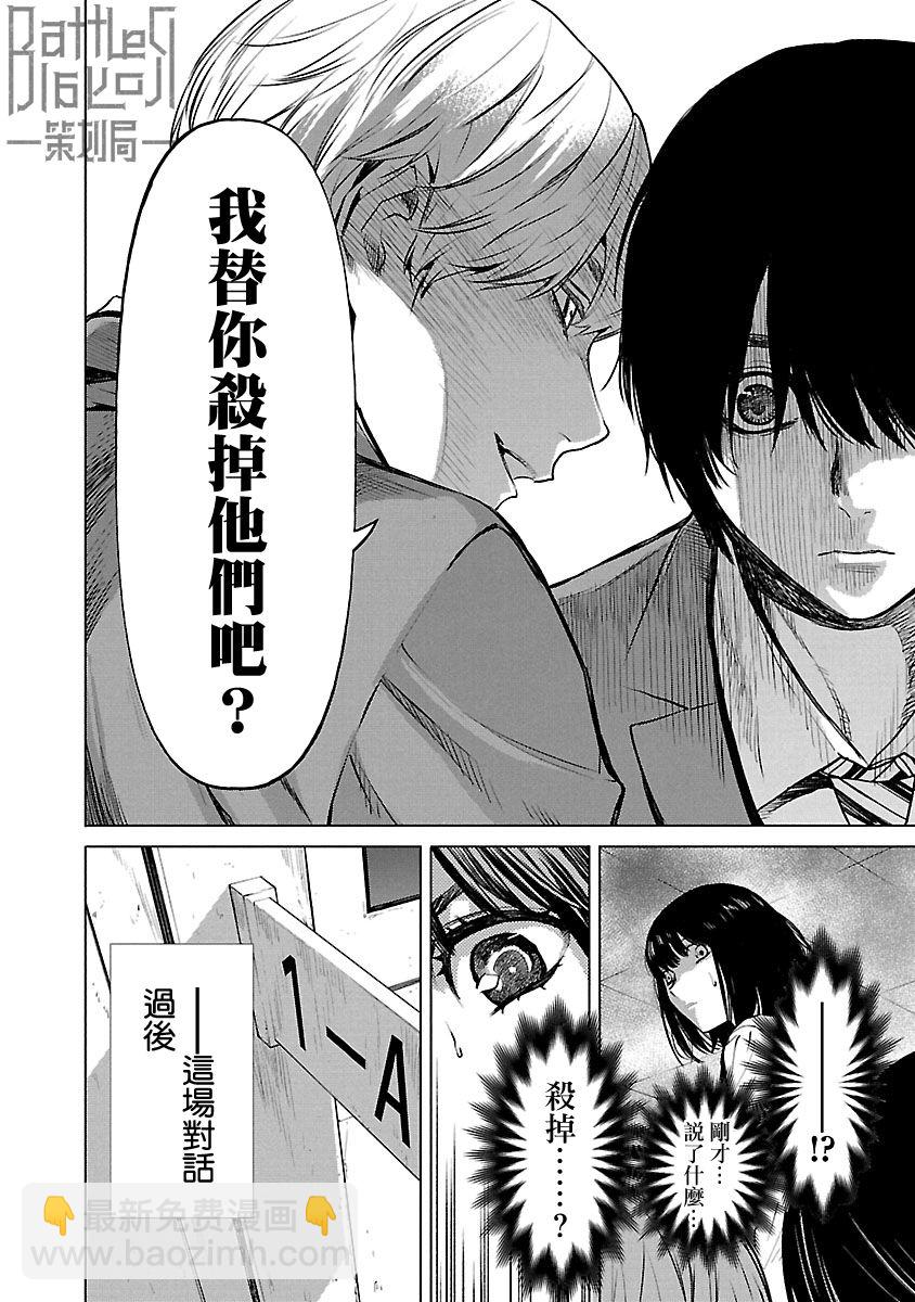 《杀君所愿》EP0 第8页