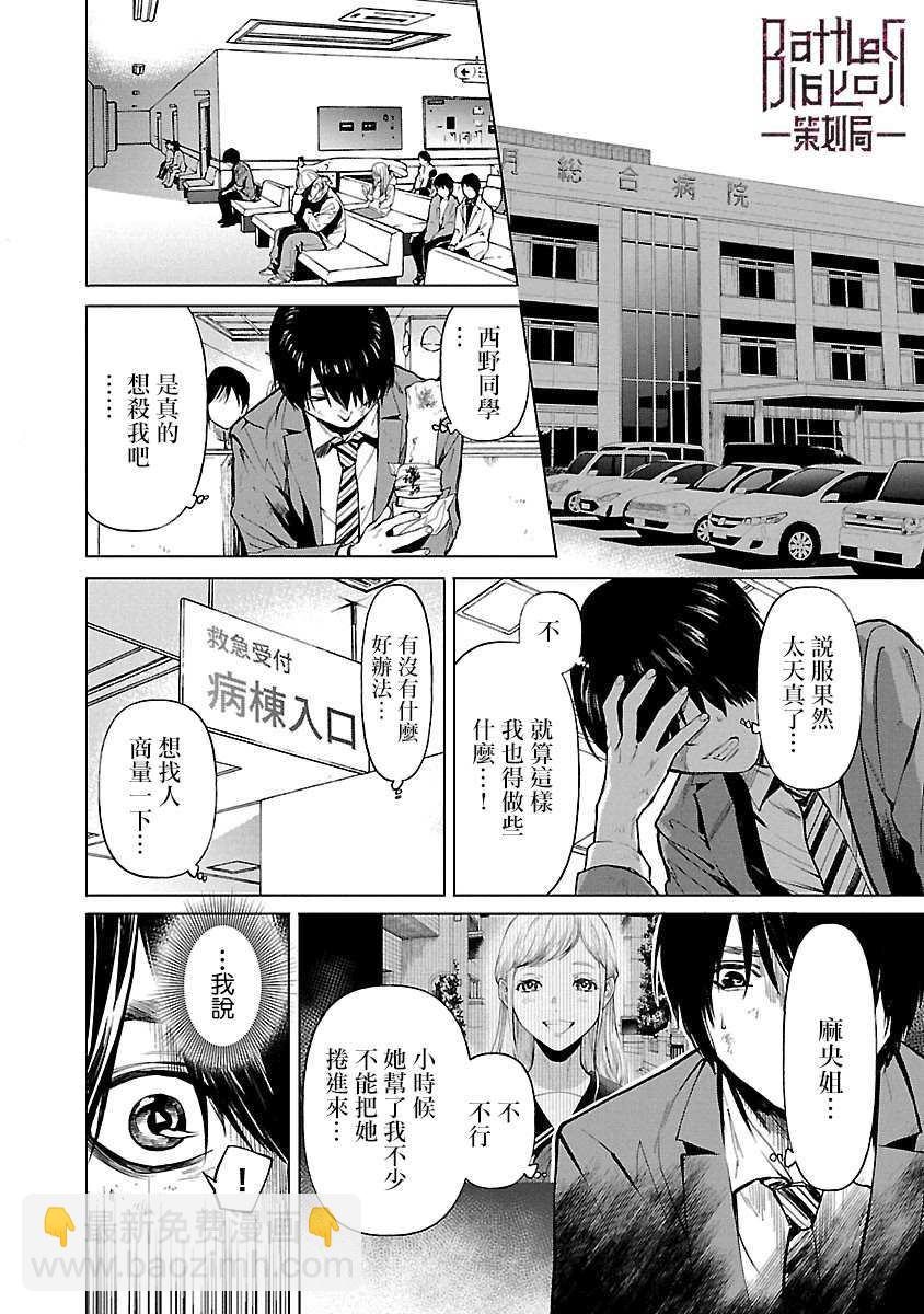 《杀君所愿》第7话 决裂 第24页