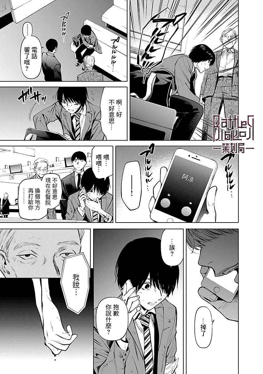 《杀君所愿》第7话 决裂 第27页