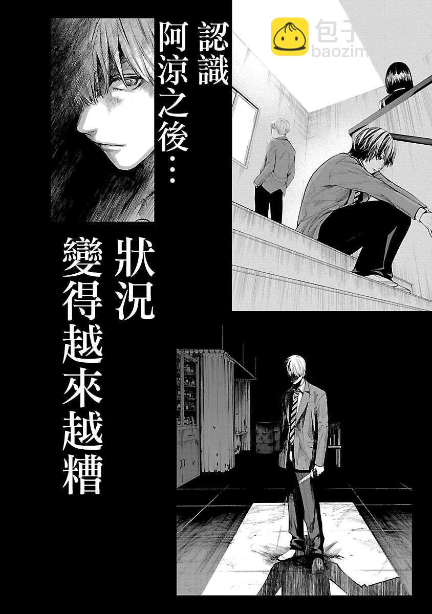 《杀君所愿》第7话 决裂 第30页