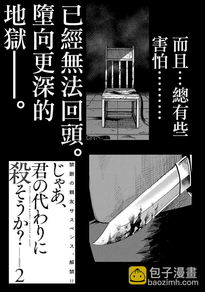 《杀君所愿》第7话 决裂 第31页