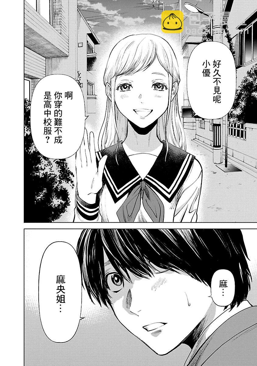 《杀君所愿》第9话 报复 第14页