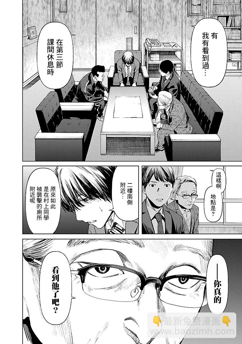 《杀君所愿》第9话 报复 第6页