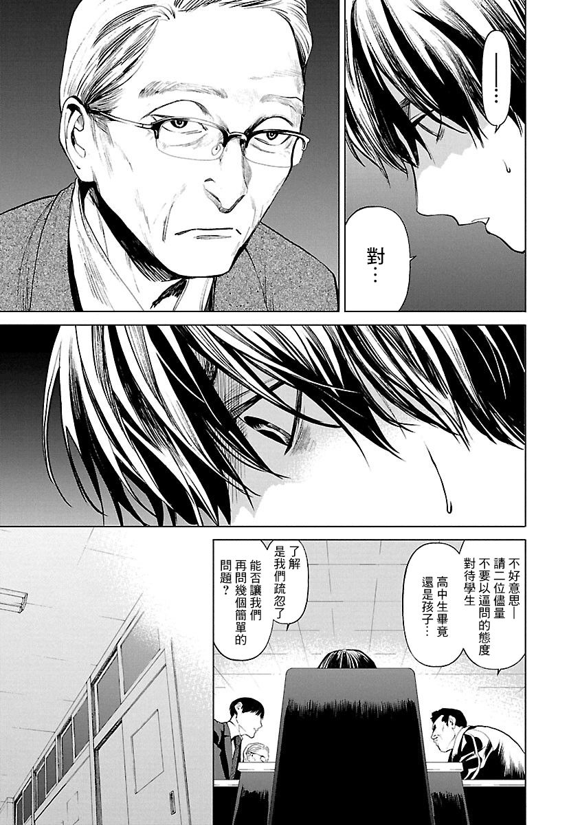 《杀君所愿》第9话 报复 第7页