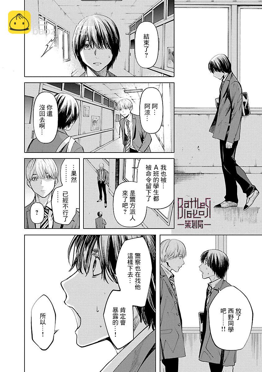 《杀君所愿》第9话 报复 第8页