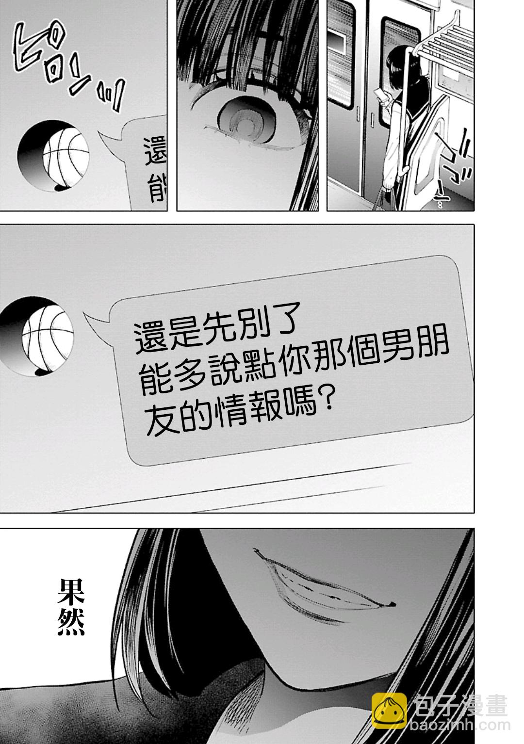 《杀君所愿》第18话 第13页