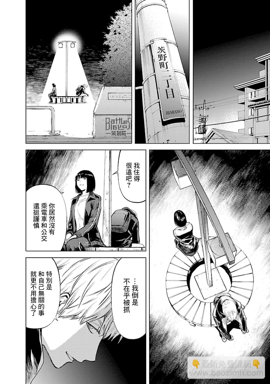 《杀君所愿》第18话 第20页