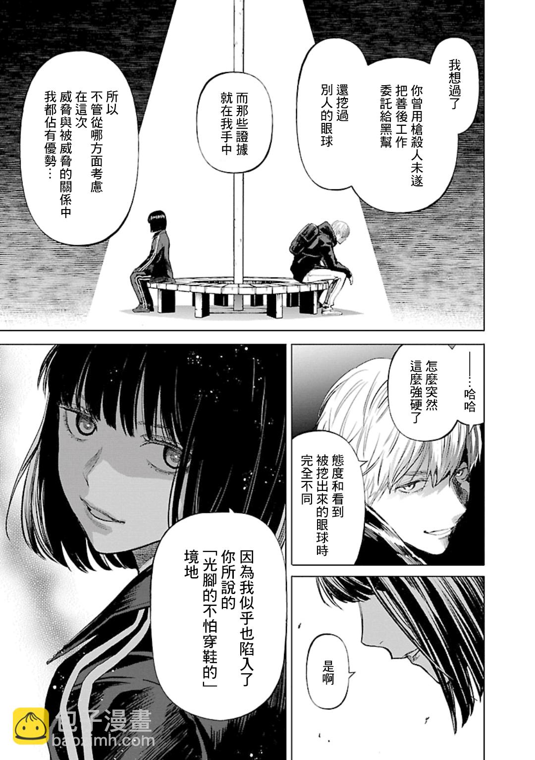 《杀君所愿》第18话 第21页