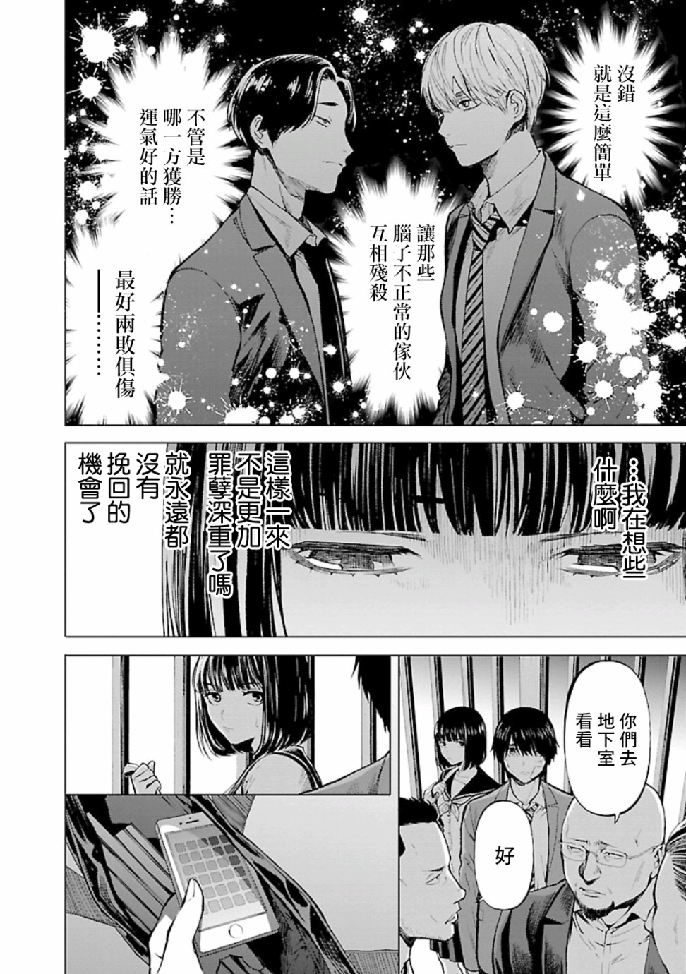 《杀君所愿》第17话 第10页
