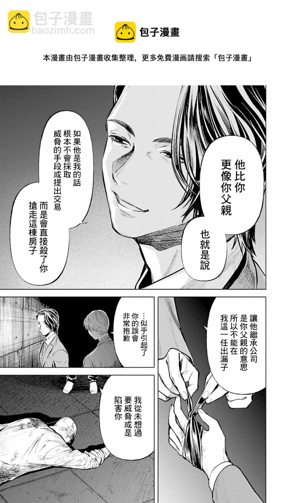 《杀君所愿》第17话 第15页