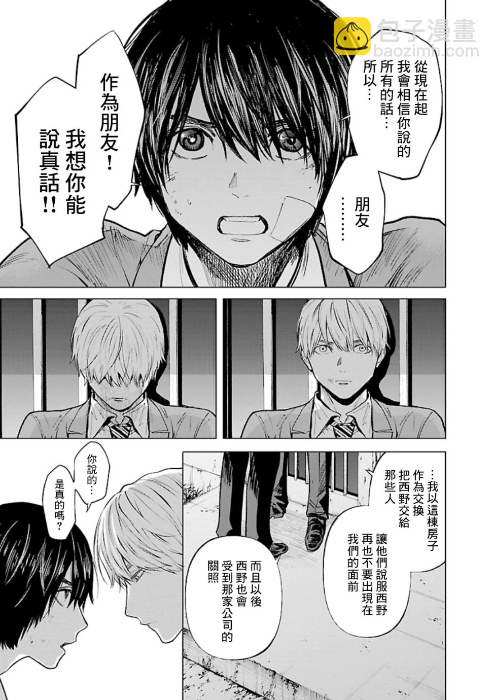 《杀君所愿》第17话 第21页