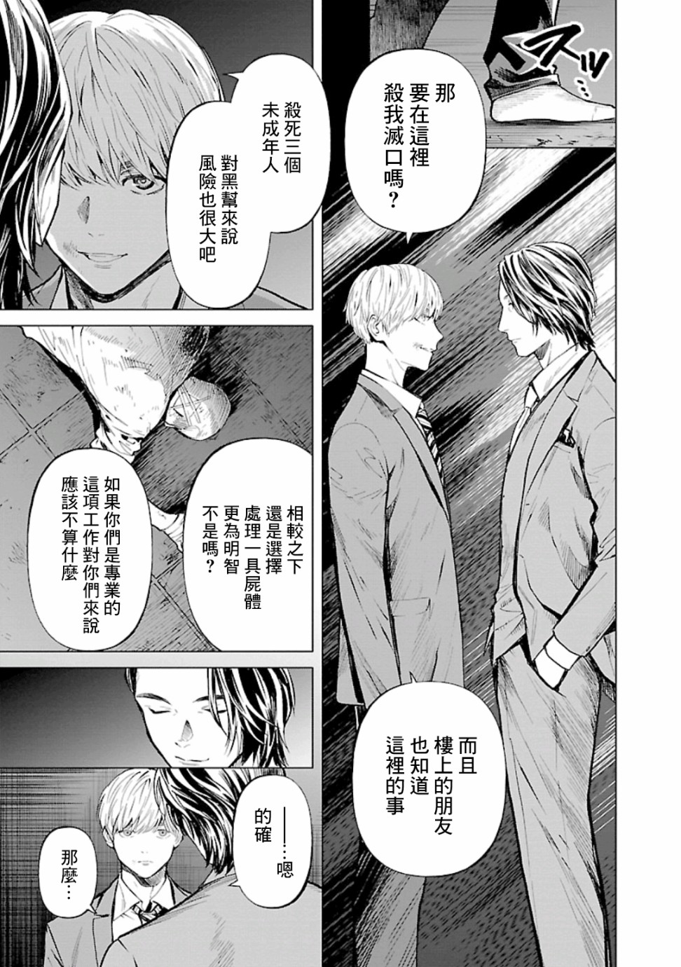 《杀君所愿》第17话 第5页