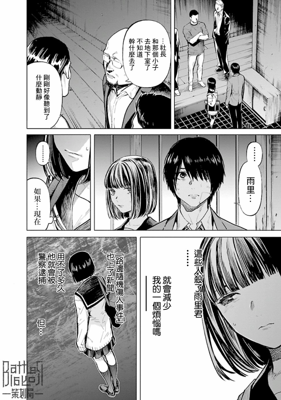《杀君所愿》第17话 第8页