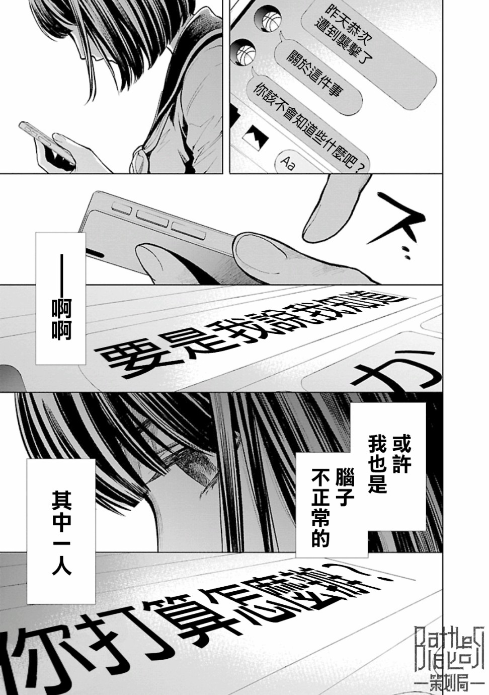 《杀君所愿》第17话 第11页