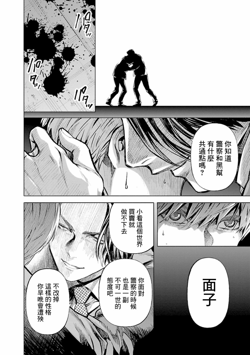 《杀君所愿》第17话 第12页
