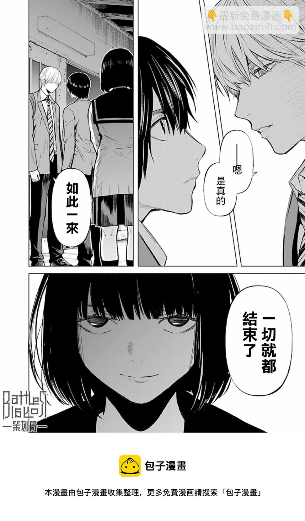 《杀君所愿》第17话 第22页