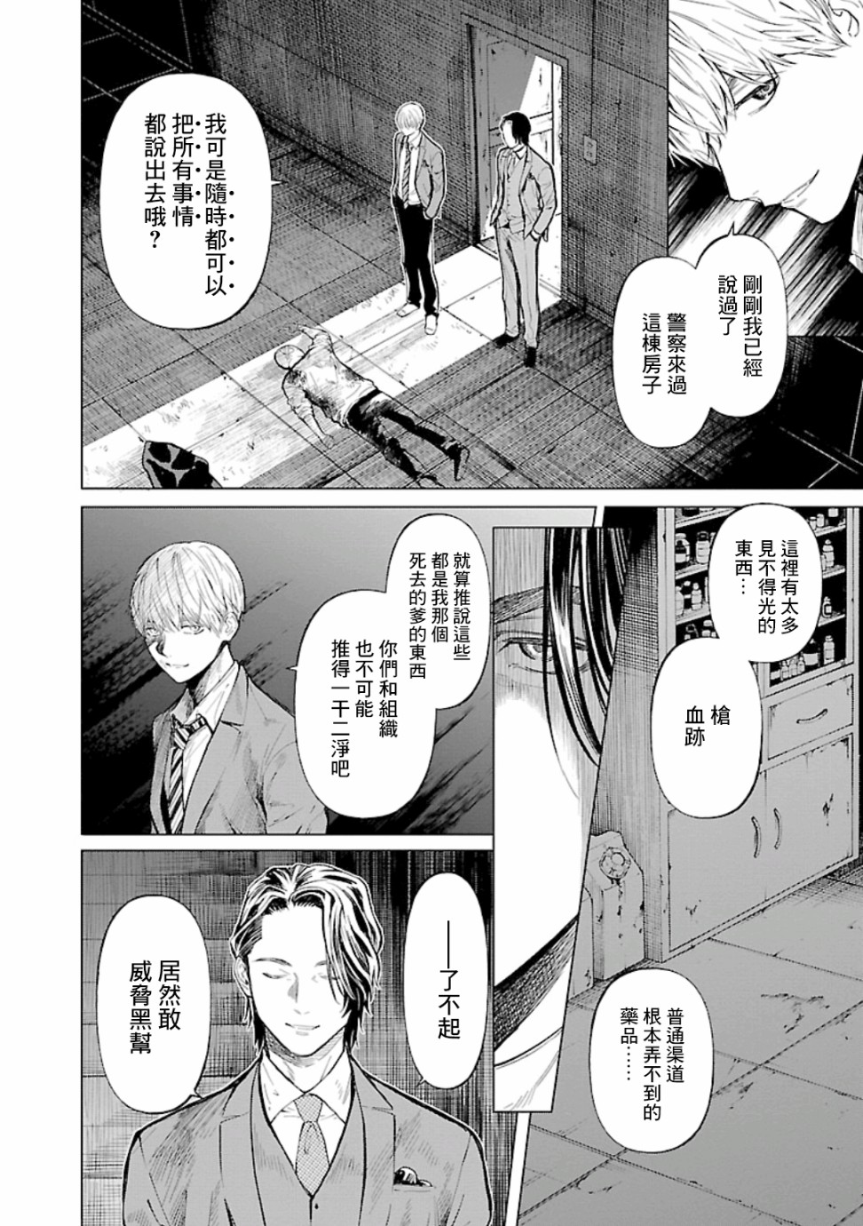 《杀君所愿》第17话 第4页
