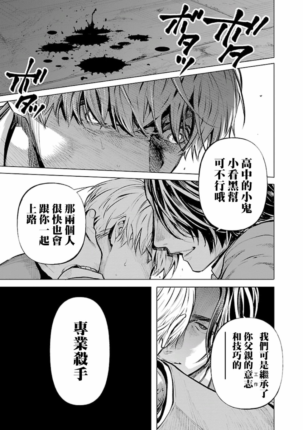 《杀君所愿》第17话 第7页