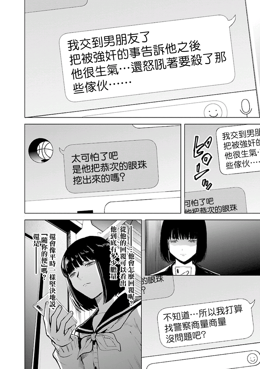 《杀君所愿》第18话 第12页