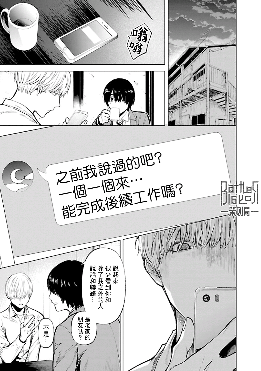 《杀君所愿》第18话 第17页