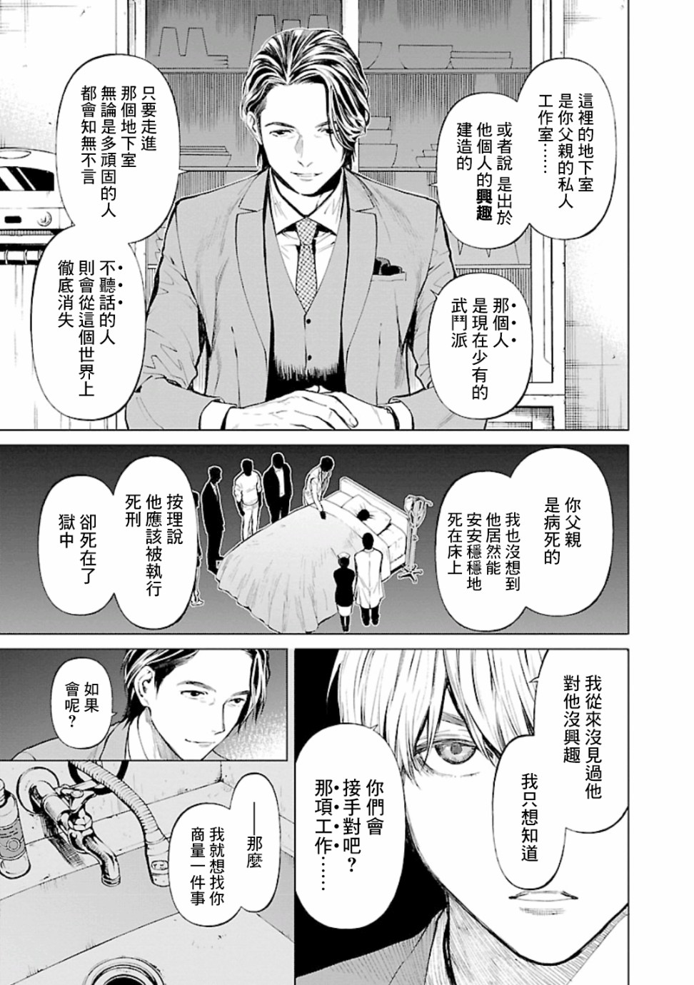 《杀君所愿》第16话 第17页