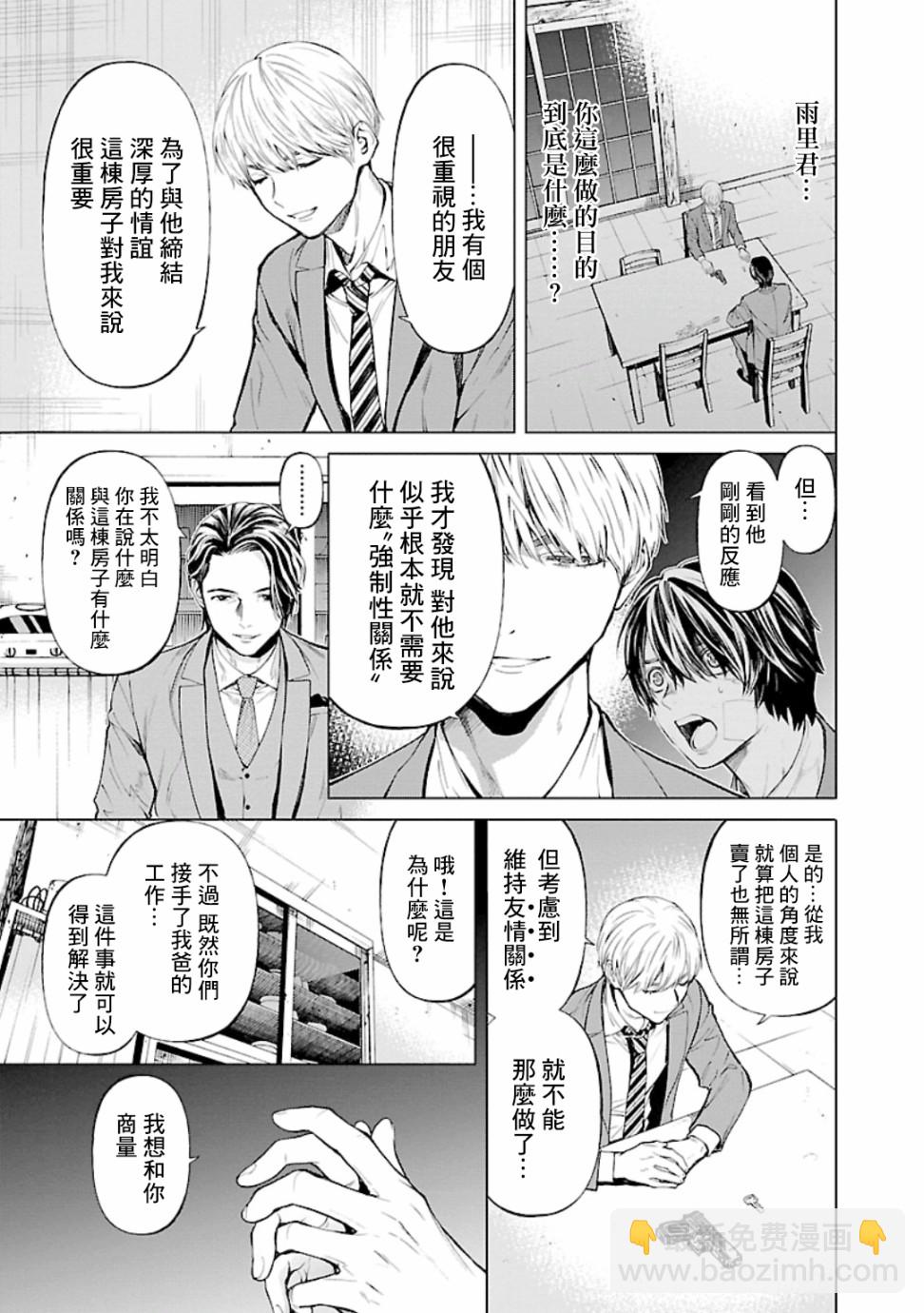 《杀君所愿》第16话 第21页