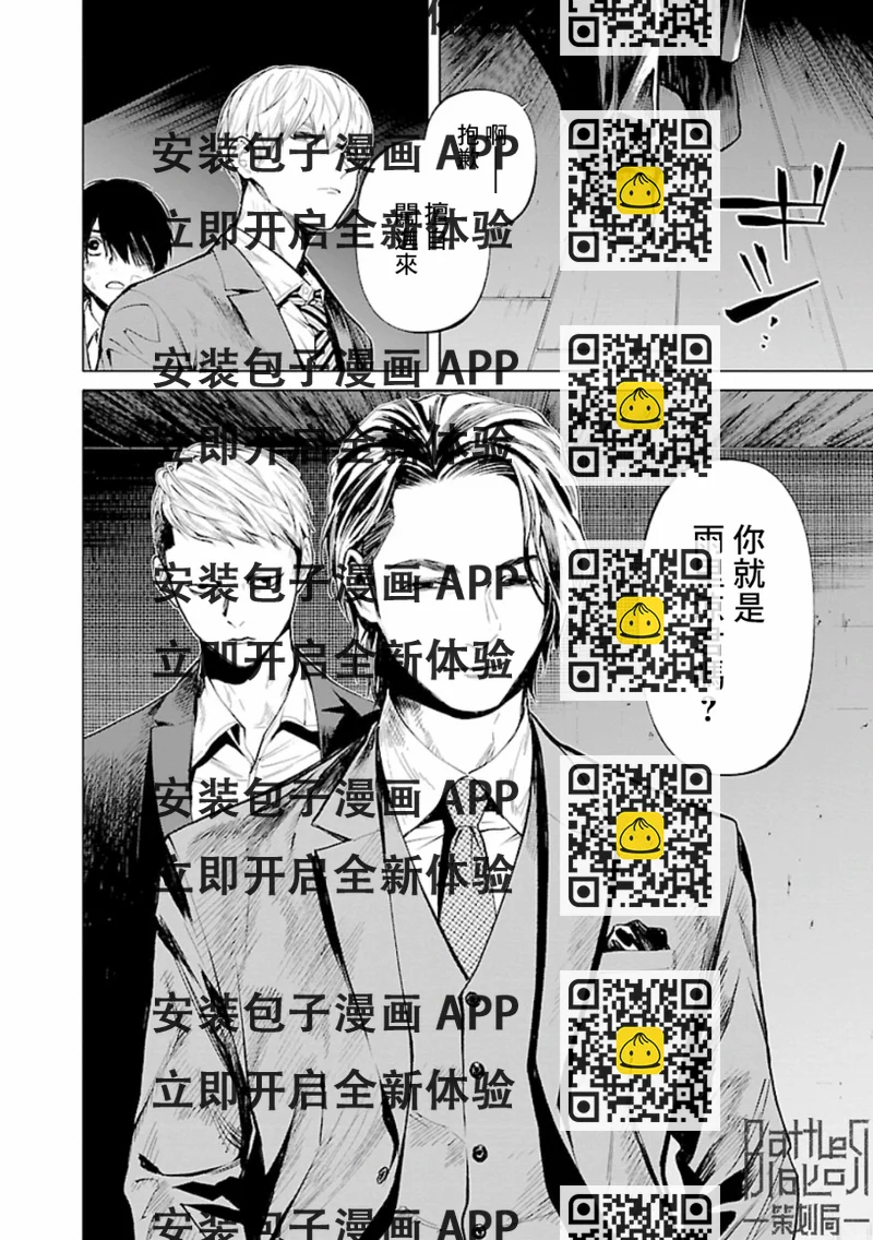 《杀君所愿》第16话 第2页