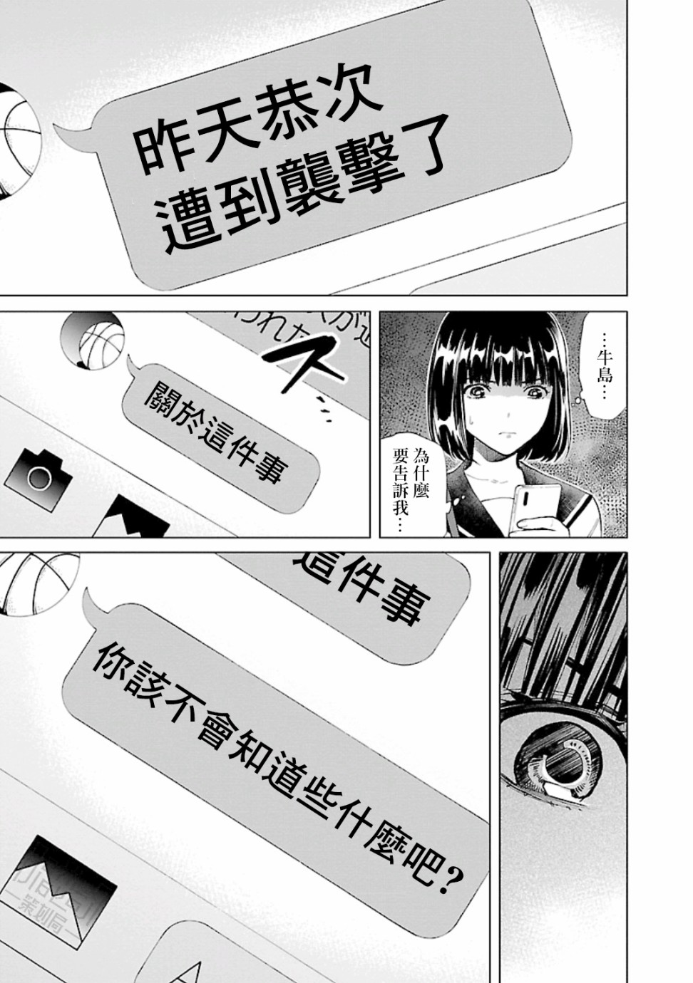 《杀君所愿》第16话 第19页