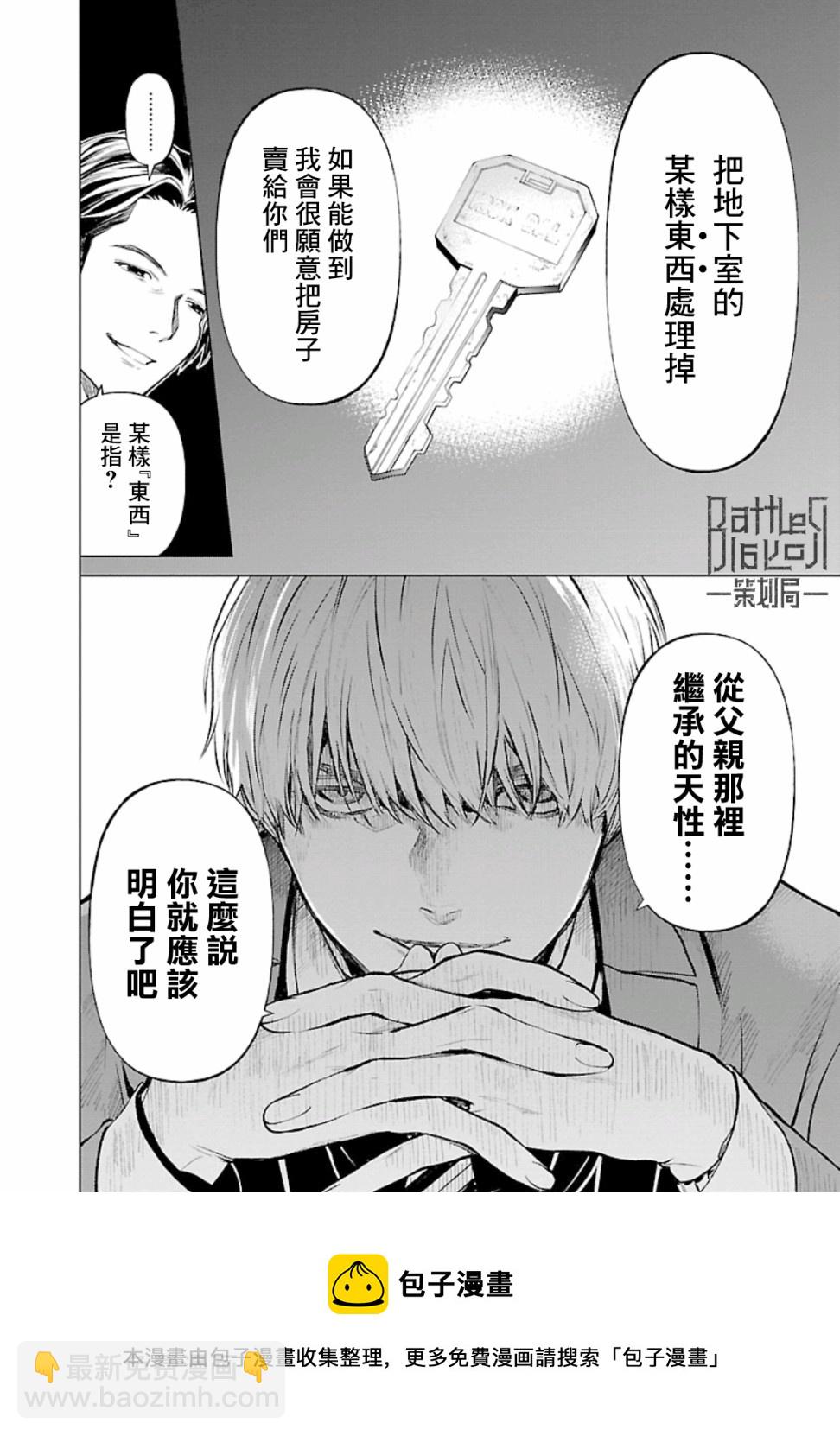 《杀君所愿》第16话 第22页