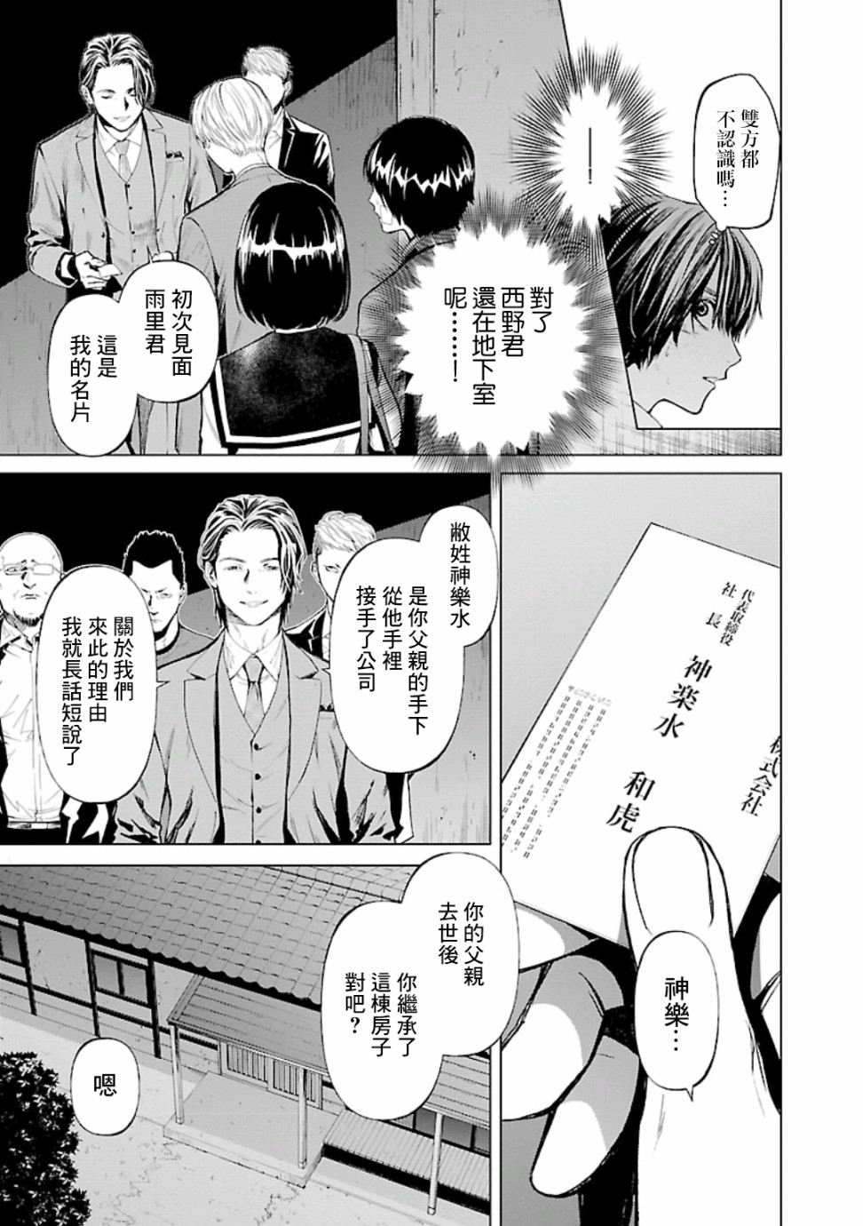 《杀君所愿》第16话 第3页